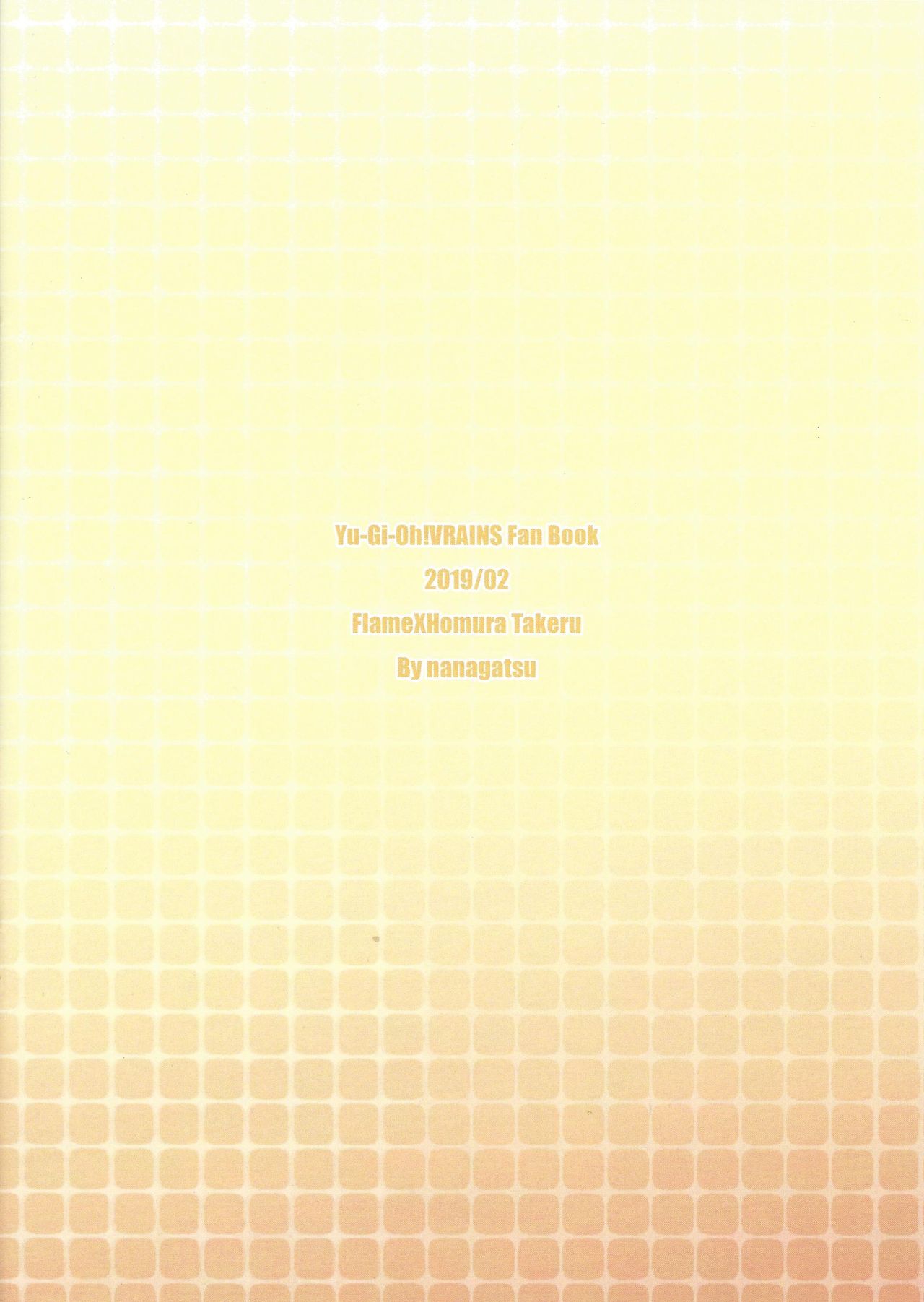[倍速前進! (七月)] 不霊夢が人間に…!? (遊☆戯☆王VRAINS) [中国語]