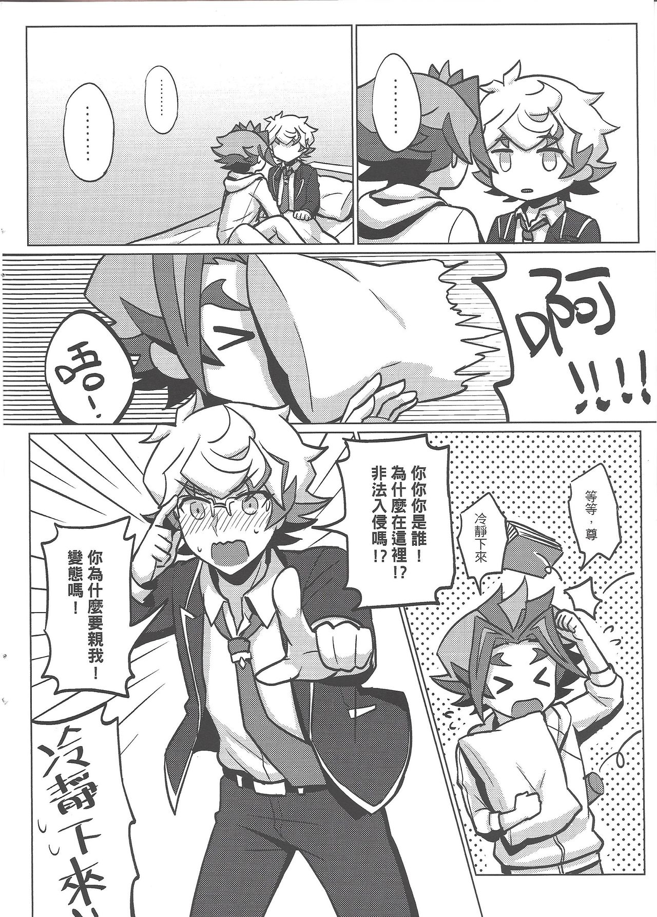 [倍速前進! (七月)] 不霊夢が人間に…!? (遊☆戯☆王VRAINS) [中国語]