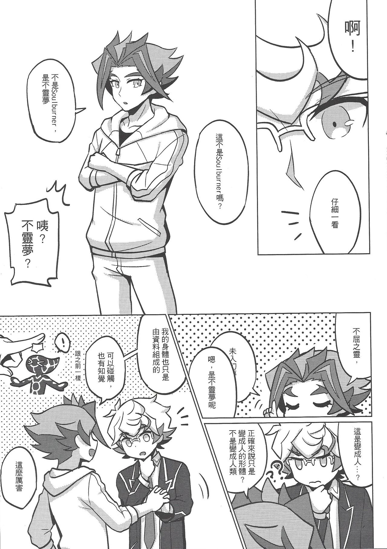 [倍速前進! (七月)] 不霊夢が人間に…!? (遊☆戯☆王VRAINS) [中国語]