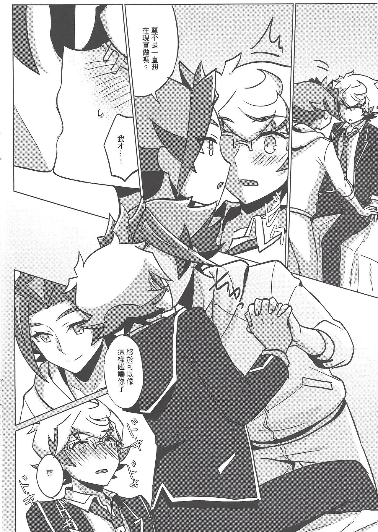 [倍速前進! (七月)] 不霊夢が人間に…!? (遊☆戯☆王VRAINS) [中国語]