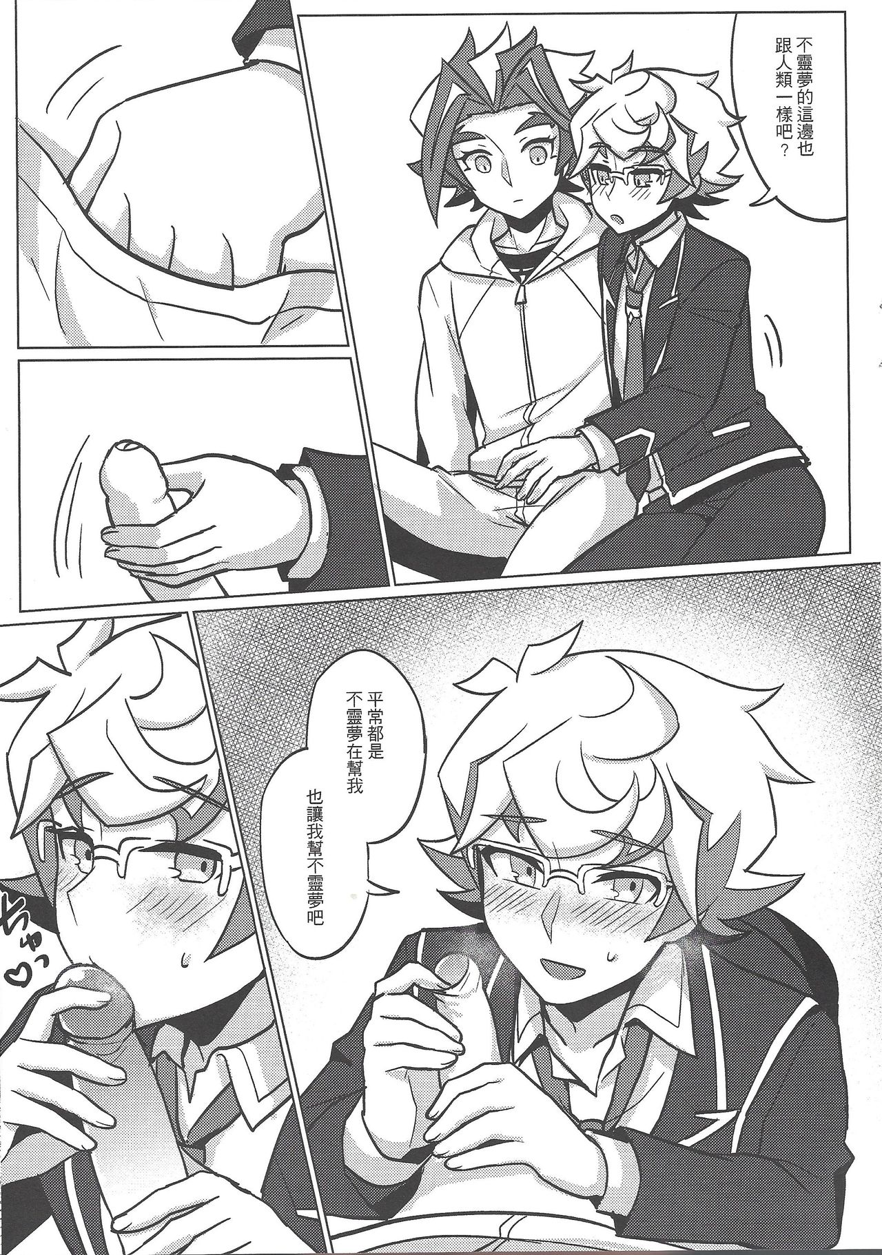 [倍速前進! (七月)] 不霊夢が人間に…!? (遊☆戯☆王VRAINS) [中国語]