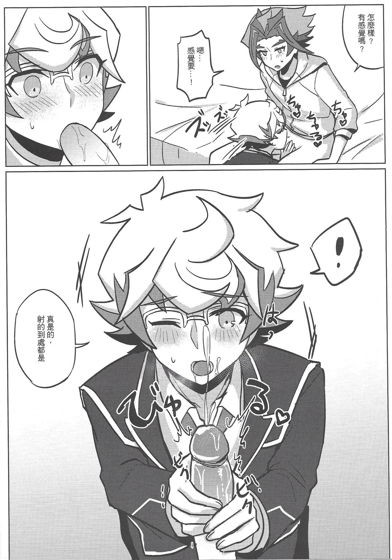 [倍速前進! (七月)] 不霊夢が人間に…!? (遊☆戯☆王VRAINS) [中国語]