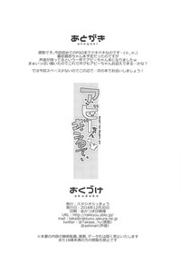 (C95) [スタジオらっきょう (鷹勢優、芦俊)] アビ―ちゃんぎるてぃ (Fate/Grand Order)