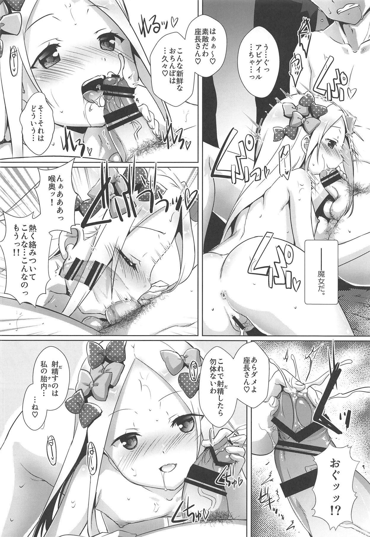 (C95) [スタジオらっきょう (鷹勢優、芦俊)] アビ―ちゃんぎるてぃ (Fate/Grand Order)