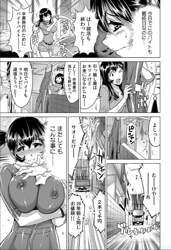 [なめぞう] ヤバい!! ハダカで電車に乗っちゃった～ほとんどモロ出しボディペインティング～（4）