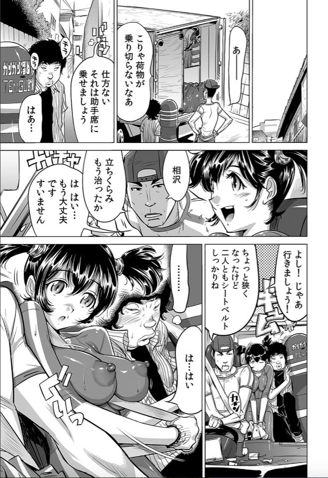 [なめぞう] ヤバい!! ハダカで電車に乗っちゃった～ほとんどモロ出しボディペインティング～（4）