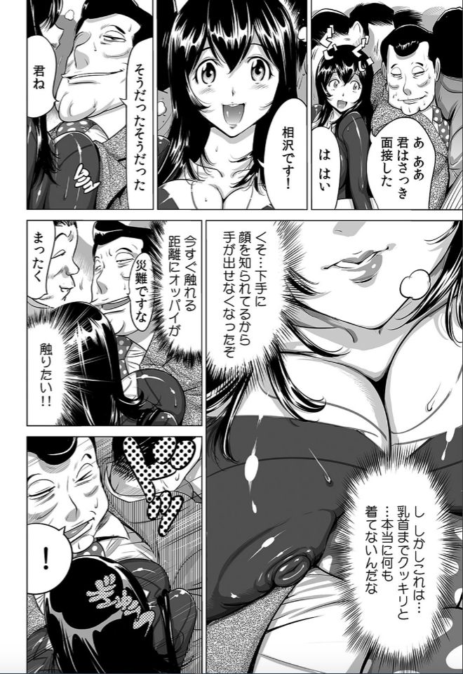 [なめぞう] ヤバい!! ハダカで電車に乗っちゃった～ほとんどモロ出しボディペインティング～（4）