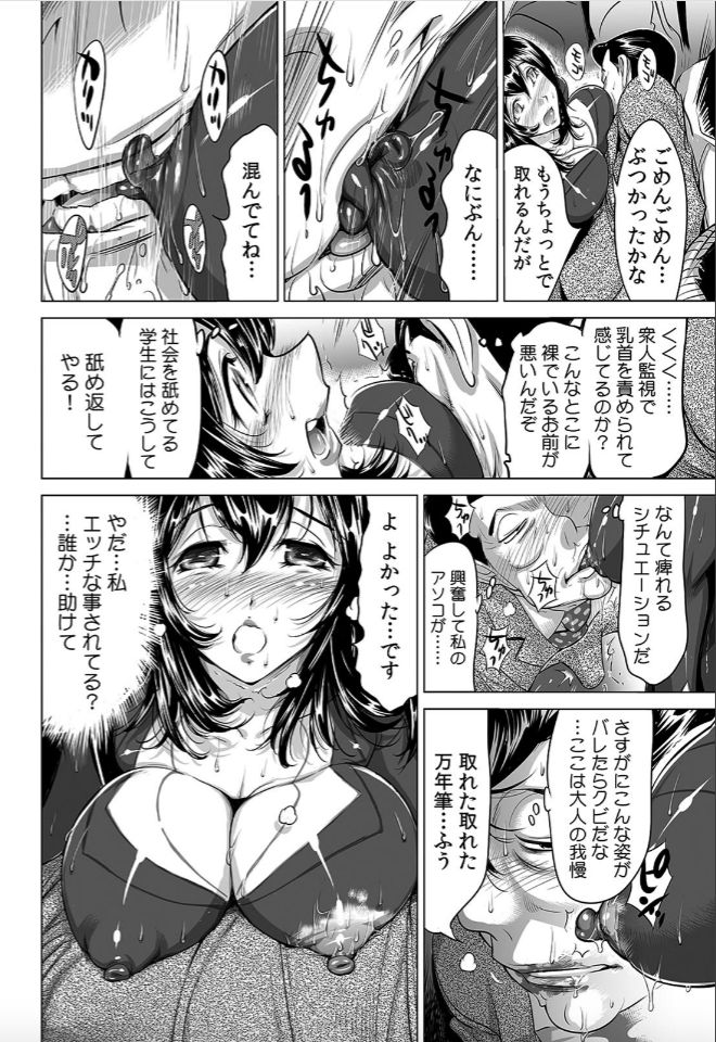 [なめぞう] ヤバい!! ハダカで電車に乗っちゃった～ほとんどモロ出しボディペインティング～（4）