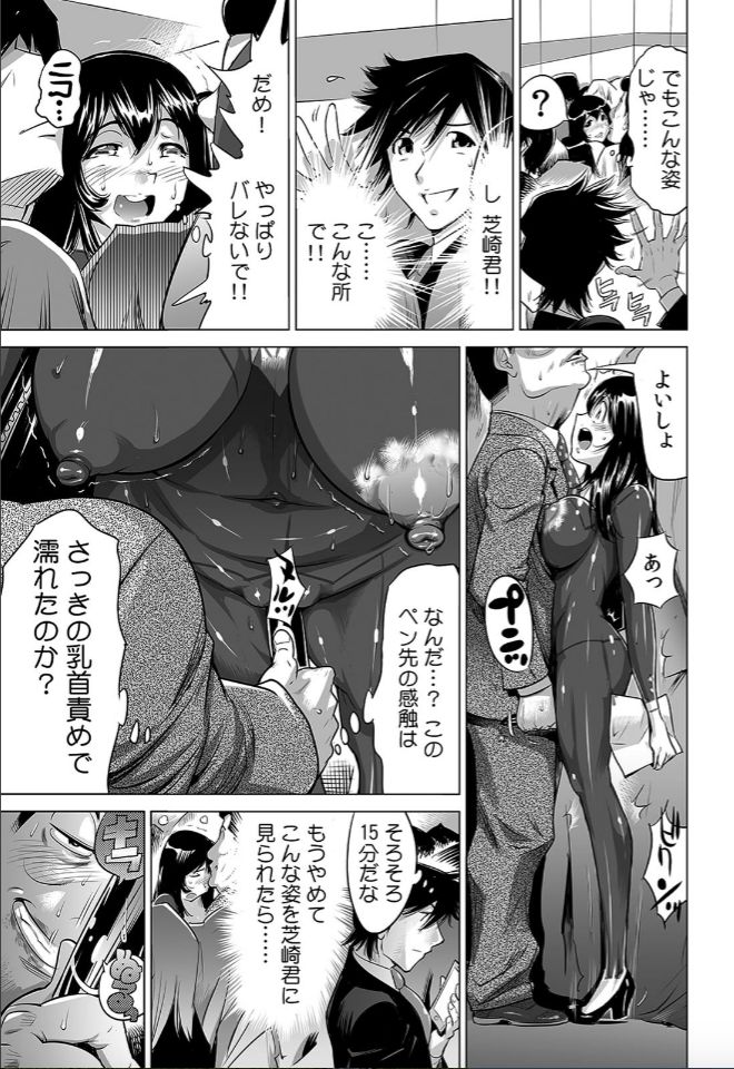 [なめぞう] ヤバい!! ハダカで電車に乗っちゃった～ほとんどモロ出しボディペインティング～（4）