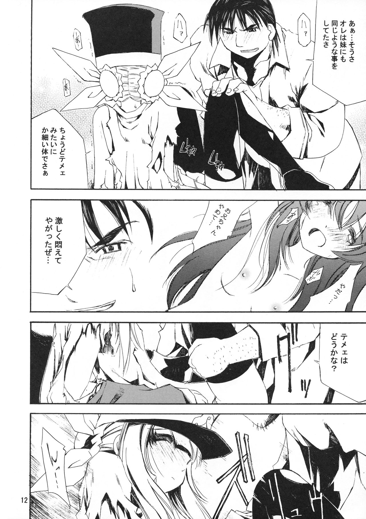 [Satellite Fall (双月水面)] 死者の便 (シゴフミ)