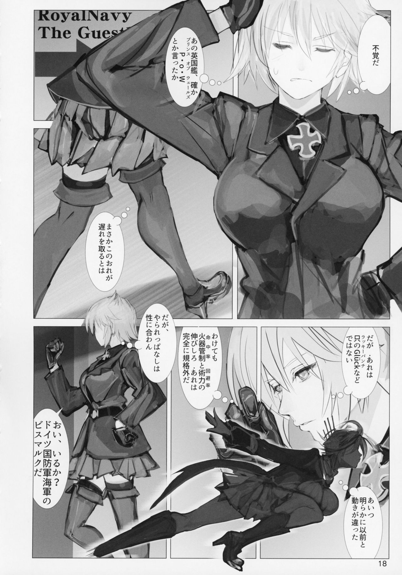 (C95) [生々シャンディガフ (nf4)] 宣約艦のオシゴトR ZERO (戦艦少女R)