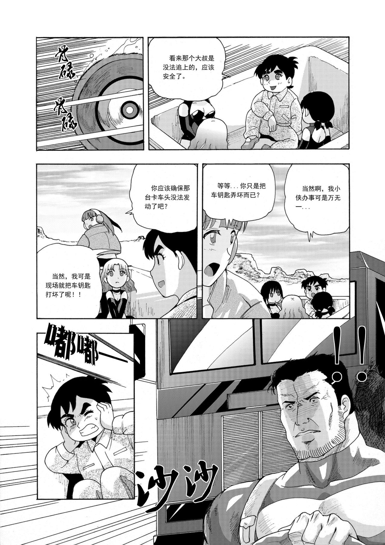 [噗大郎] 俠物語序章 - 俠之小者 (よろず) [中国語]