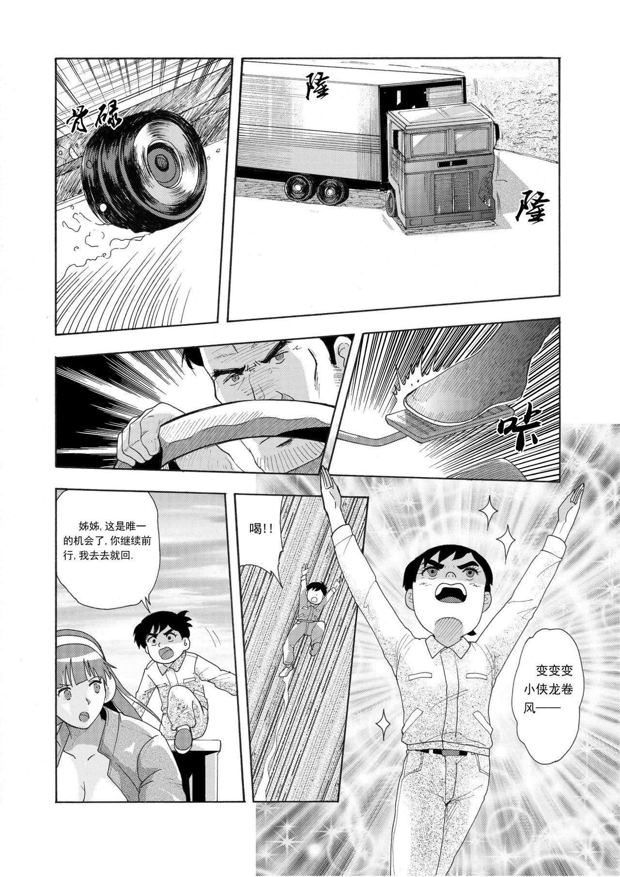 [噗大郎] 俠物語序章 - 俠之小者 (よろず) [中国語]