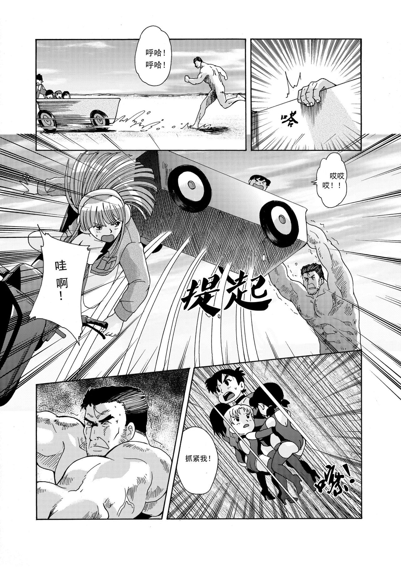 [噗大郎] 俠物語序章 - 俠之小者 (よろず) [中国語]