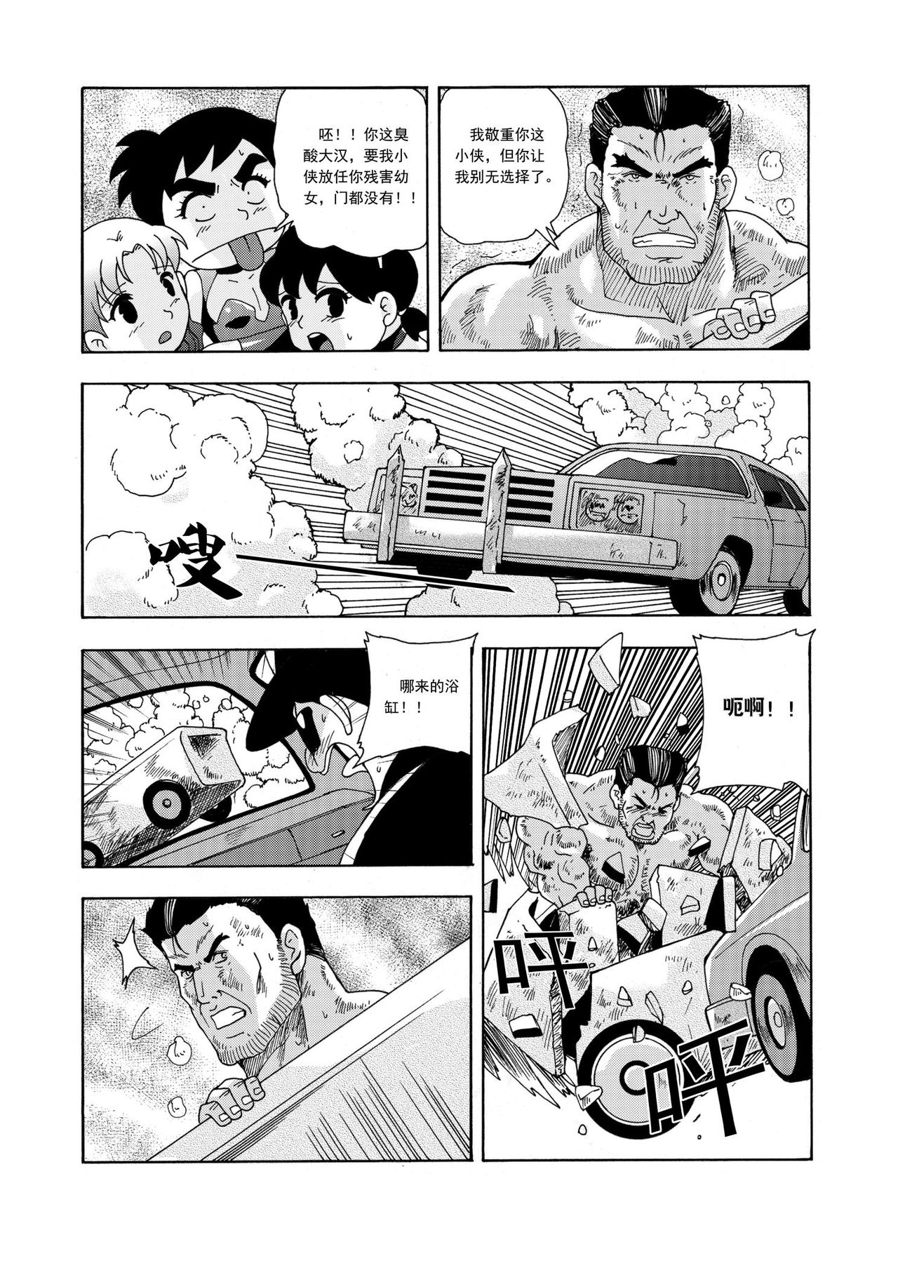 [噗大郎] 俠物語序章 - 俠之小者 (よろず) [中国語]