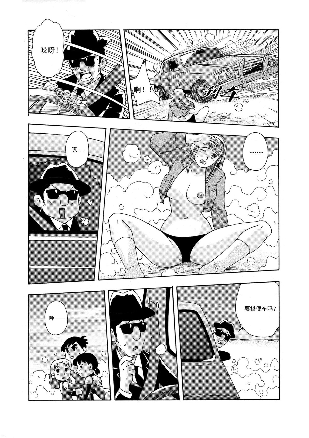 [噗大郎] 俠物語序章 - 俠之小者 (よろず) [中国語]