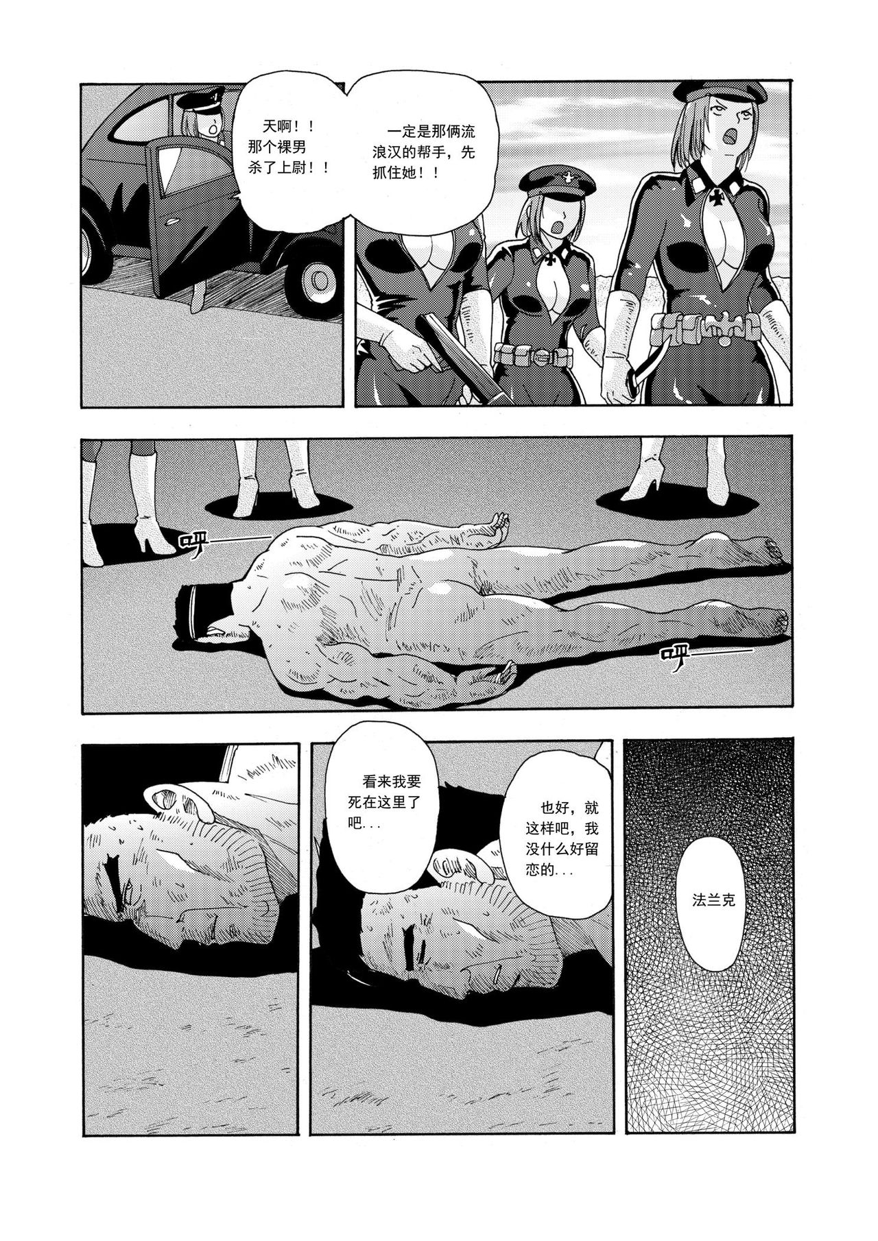 [噗大郎] 俠物語序章 - 俠之小者 (よろず) [中国語]