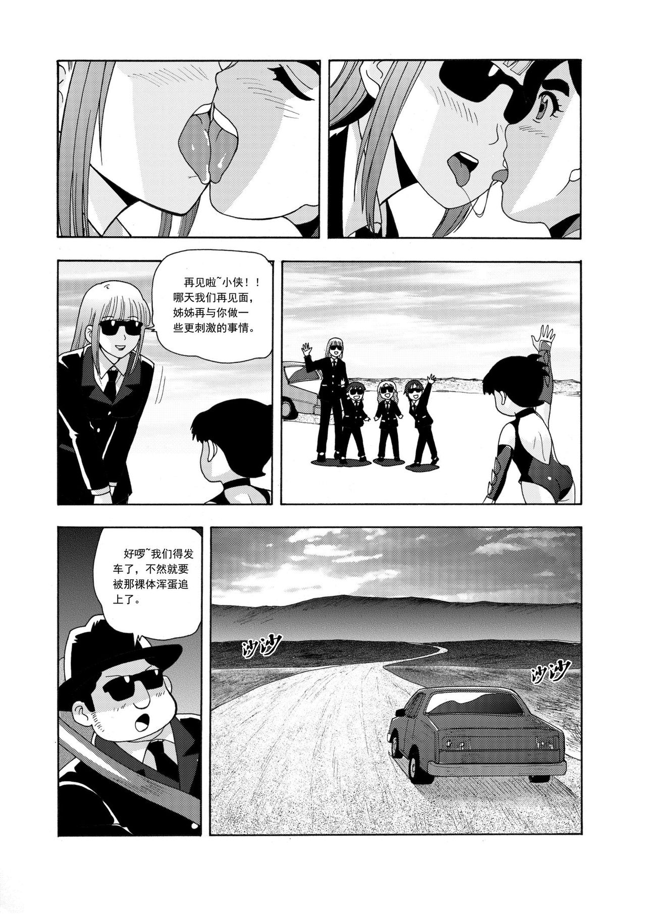 [噗大郎] 俠物語序章 - 俠之小者 (よろず) [中国語]