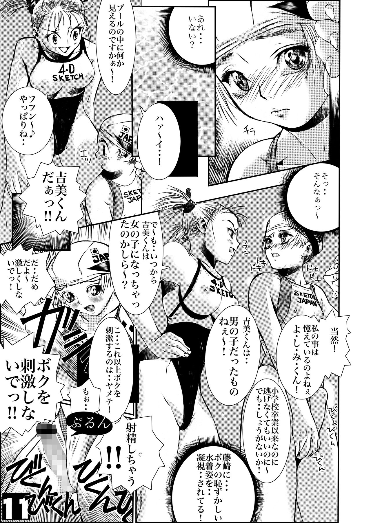 [Sol・i・taire-Publishing (アカイマサアキ)] HEART&BODY.1 SWIM [DL版]