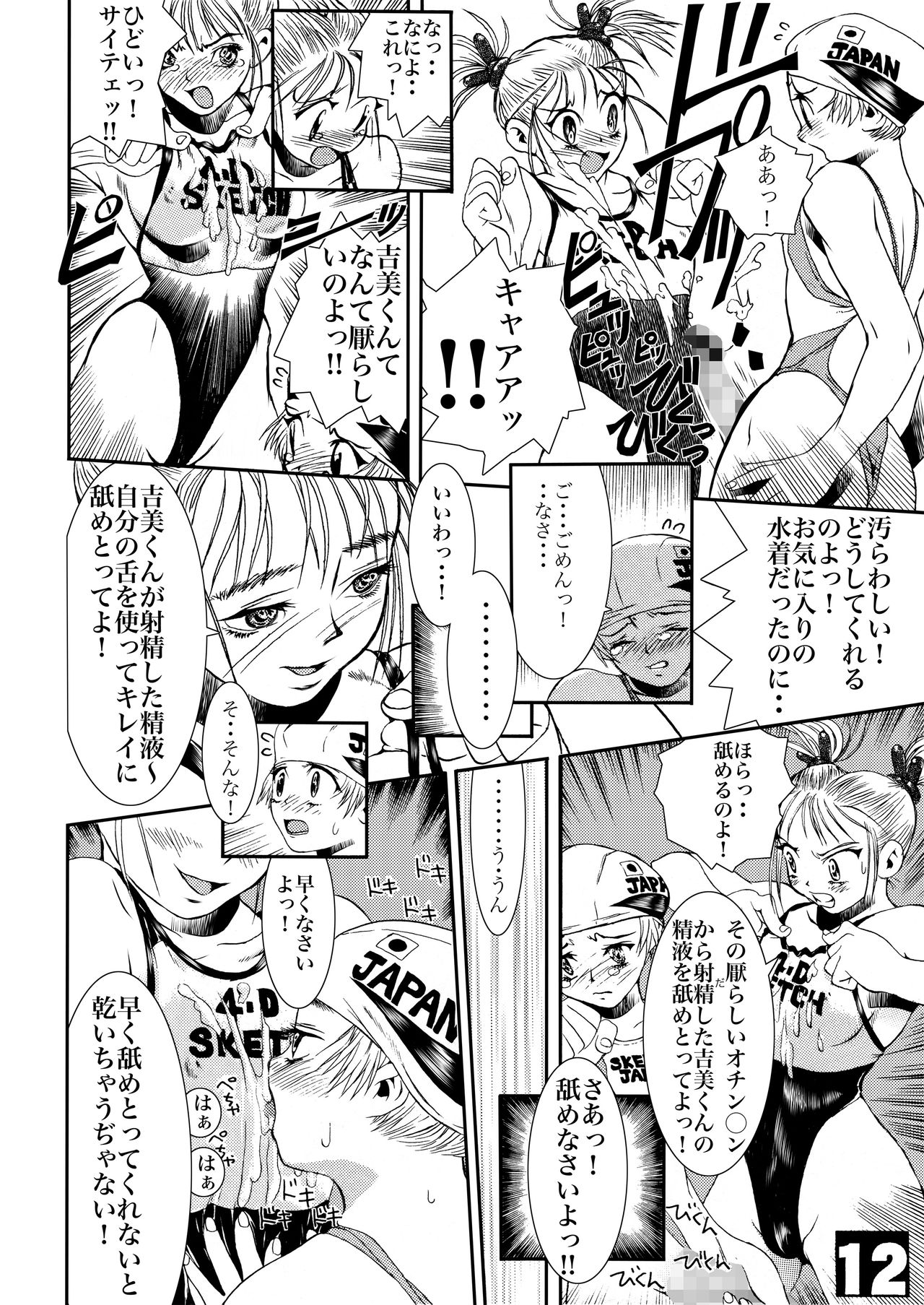 [Sol・i・taire-Publishing (アカイマサアキ)] HEART&BODY.1 SWIM [DL版]