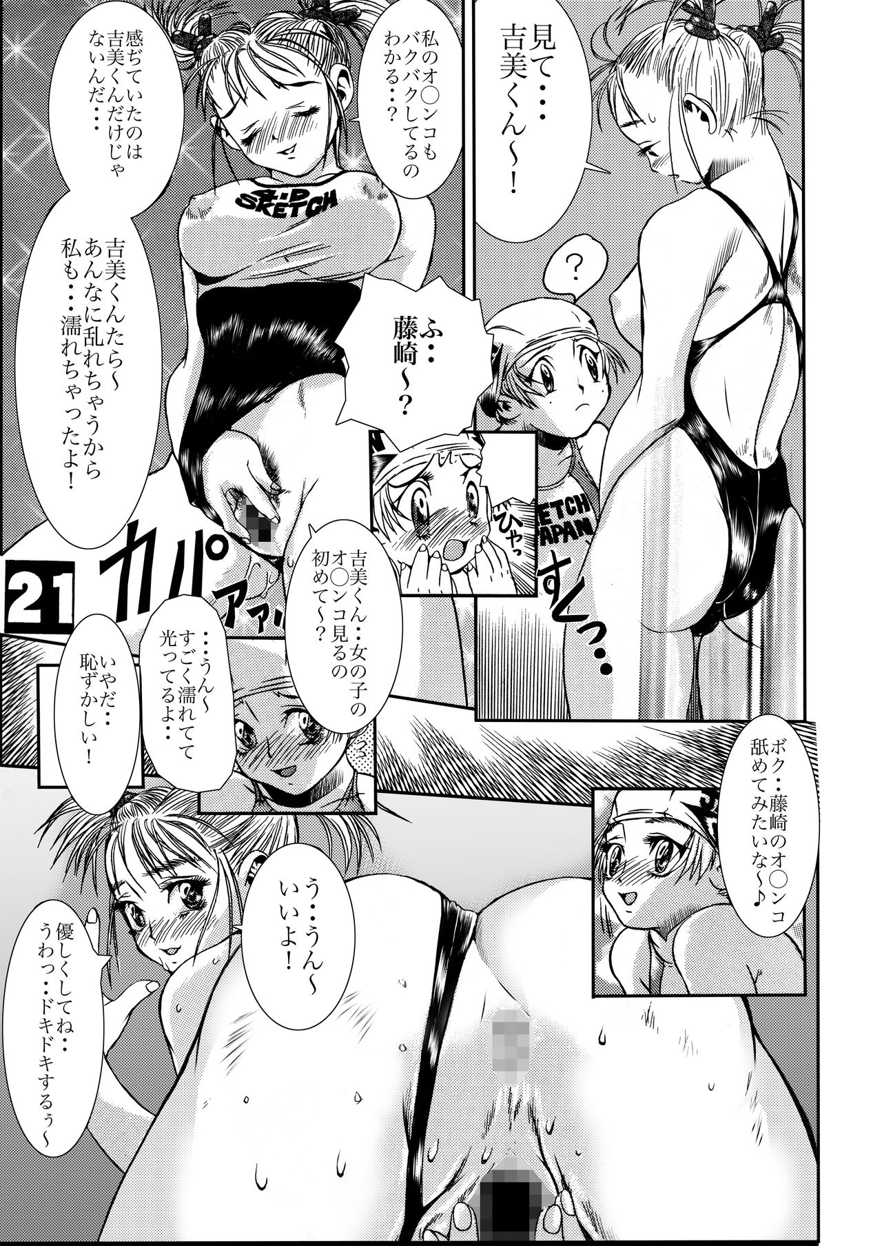 [Sol・i・taire-Publishing (アカイマサアキ)] HEART&BODY.1 SWIM [DL版]