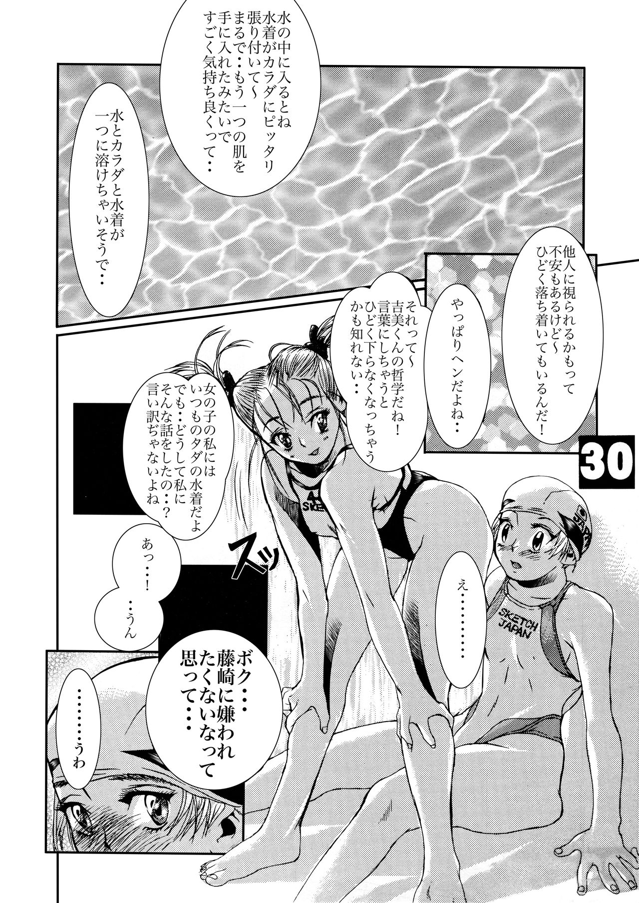 [Sol・i・taire-Publishing (アカイマサアキ)] HEART&BODY.1 SWIM [DL版]