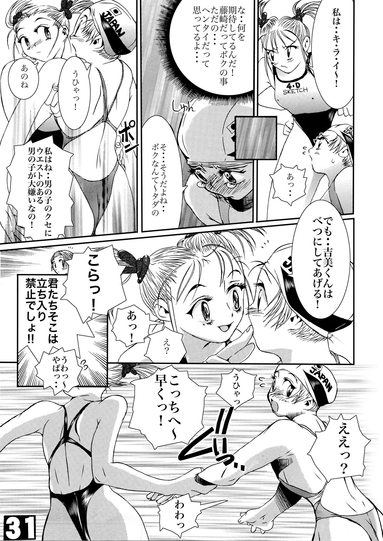 [Sol・i・taire-Publishing (アカイマサアキ)] HEART&BODY.1 SWIM [DL版]