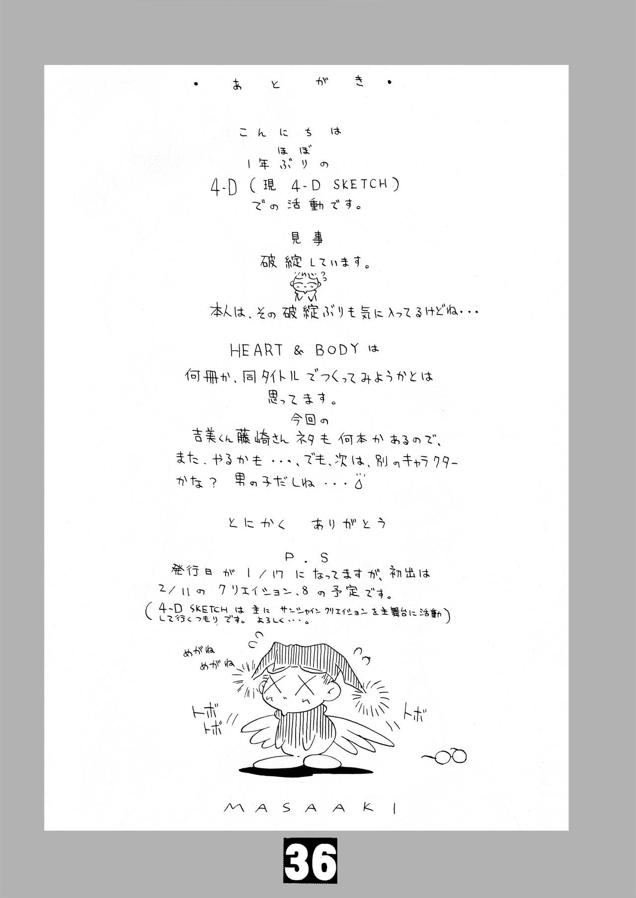 [Sol・i・taire-Publishing (アカイマサアキ)] HEART&BODY.1 SWIM [DL版]