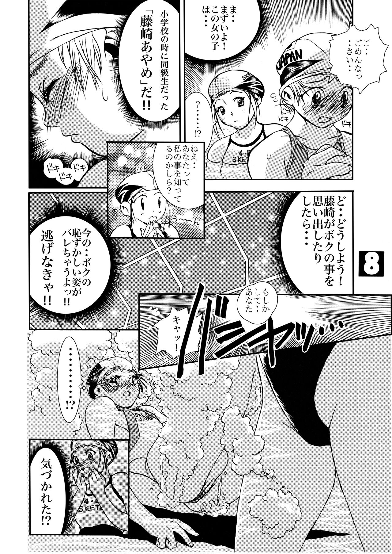 [Sol・i・taire-Publishing (アカイマサアキ)] HEART&BODY.1 SWIM [DL版]