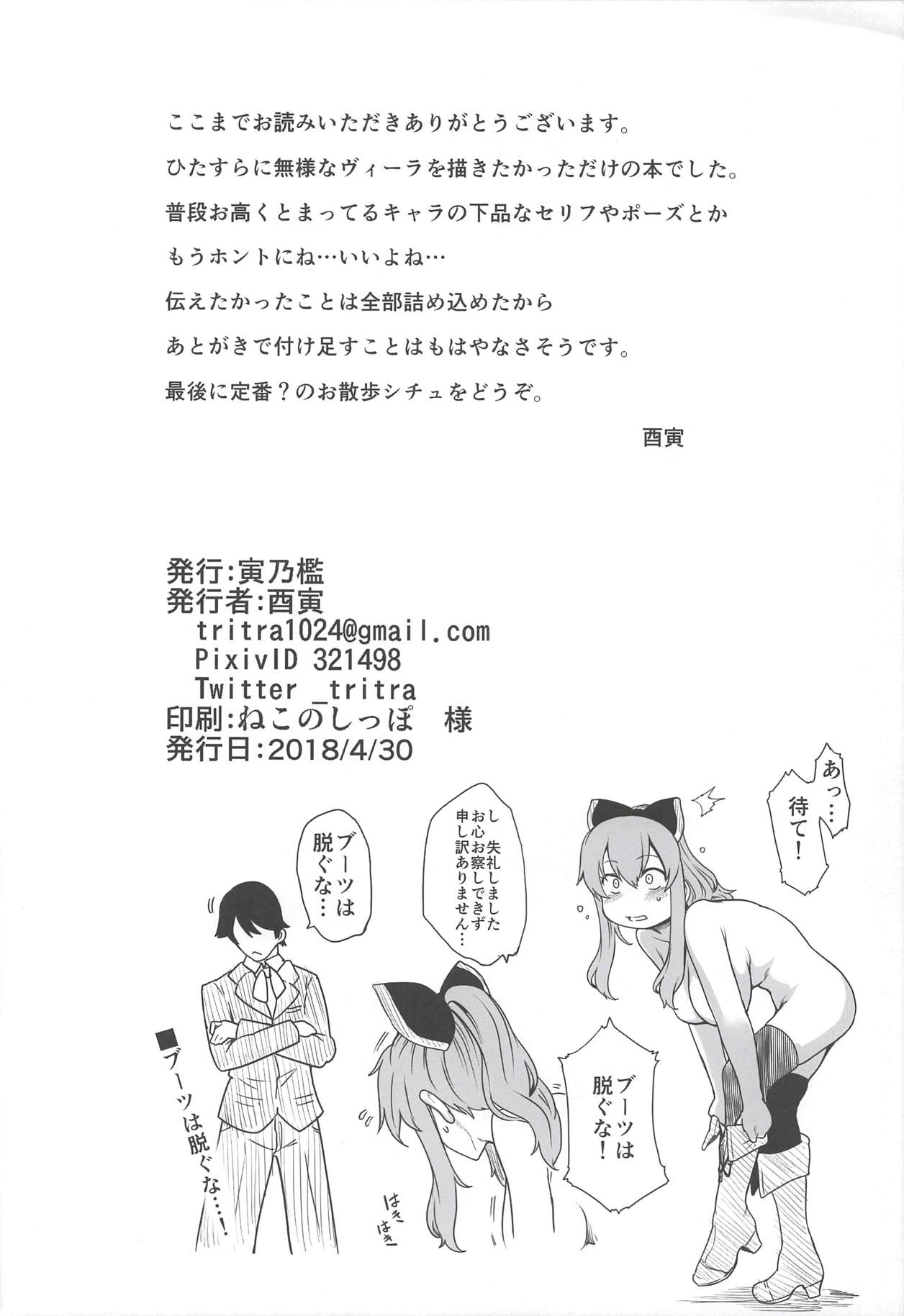 (COMIC1☆13) [寅乃檻 (酉寅)] ヴィーラ催眠侵蝕 (グランブルーファンタジー) [中国翻訳]