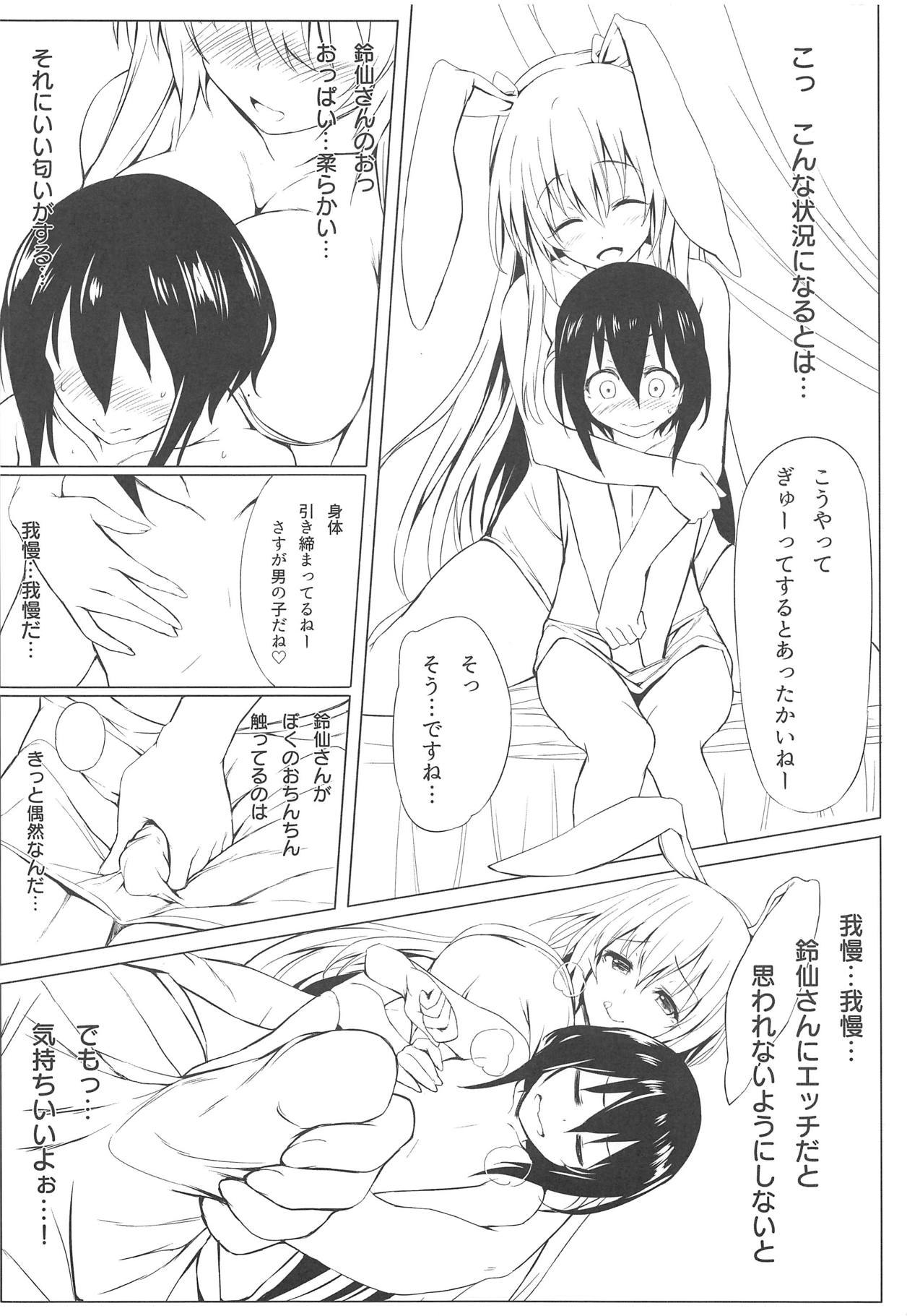 (C93) [鬼ぃ亭 (tirotata)] うどんげとぼくの冬休み (東方Project)
