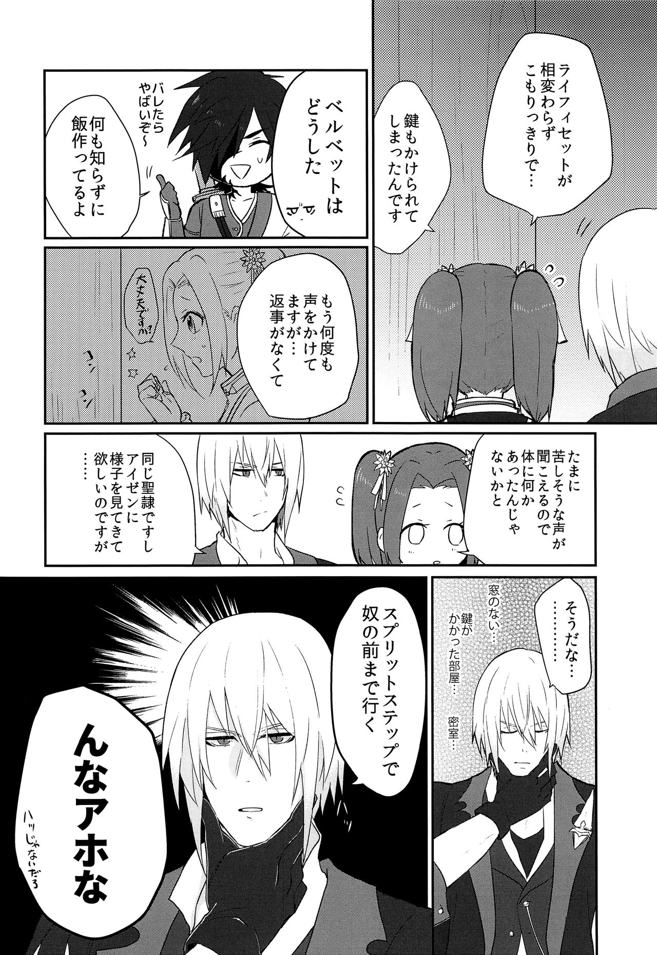 (HARUCC24東京) [bt-T少年 (真田)] そのながいゆびで (テイルズ オブ ベルセリア)