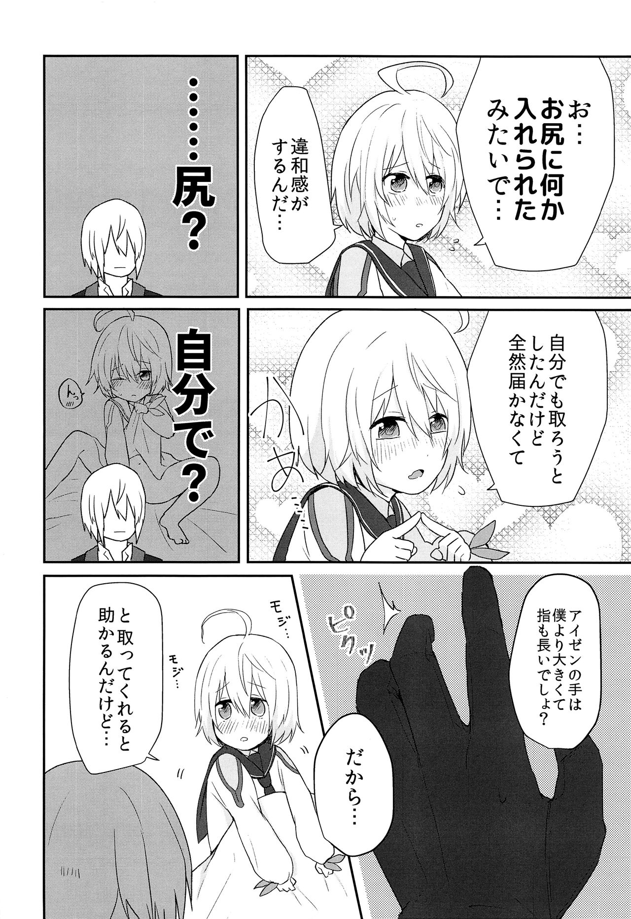 (HARUCC24東京) [bt-T少年 (真田)] そのながいゆびで (テイルズ オブ ベルセリア)