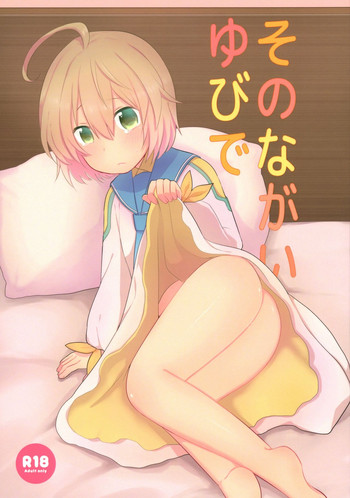 (HARUCC24東京) [bt-T少年 (真田)] そのながいゆびで (テイルズ オブ ベルセリア)