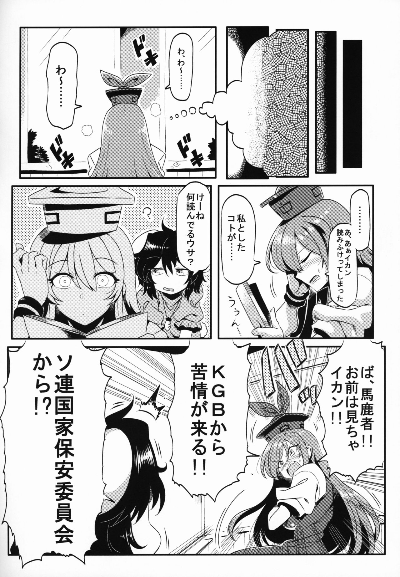 (例大祭16) [サークルぬるま屋 (月わに)] けーね夢妄想 (東方Project)