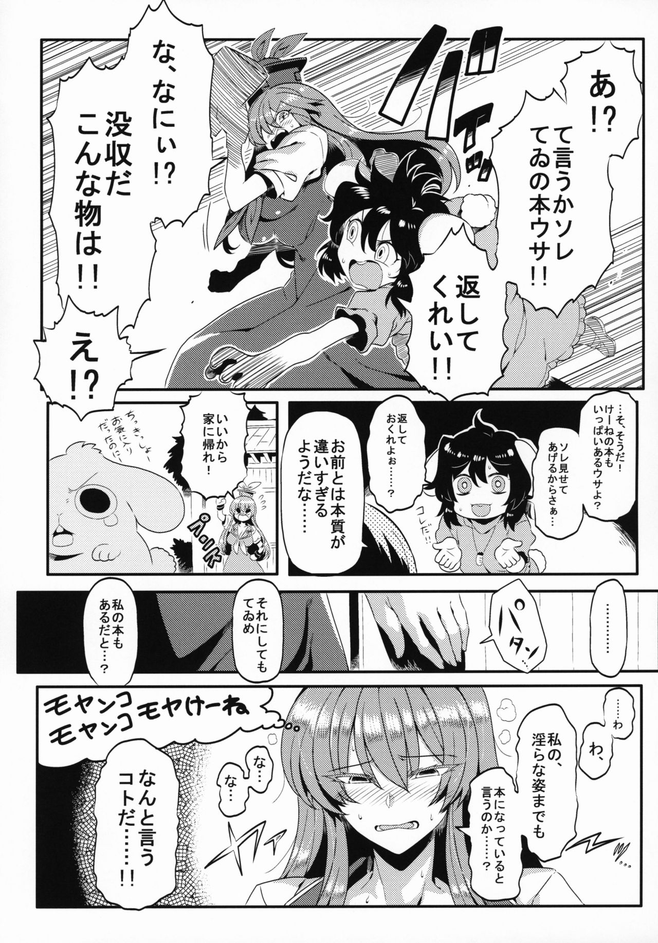 (例大祭16) [サークルぬるま屋 (月わに)] けーね夢妄想 (東方Project)