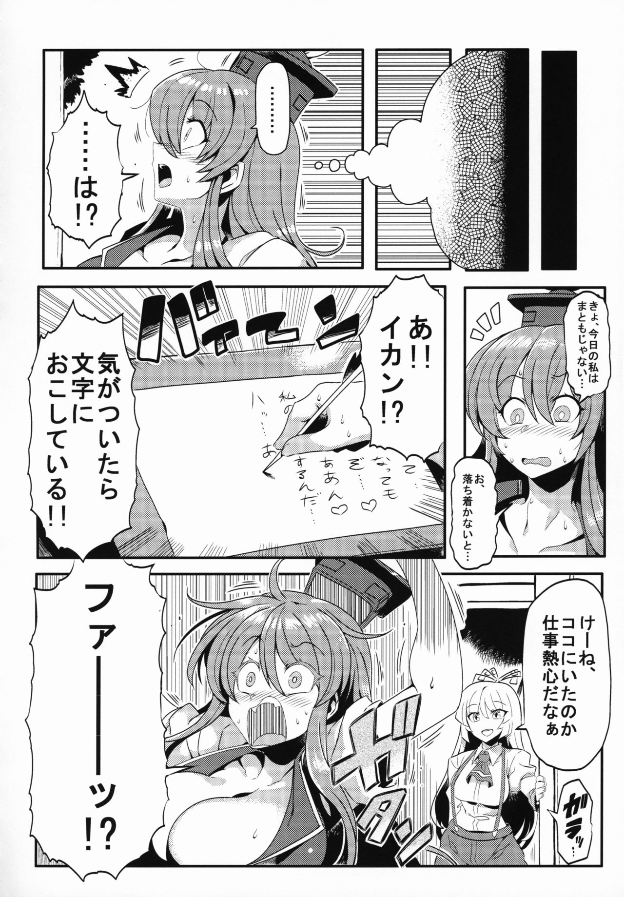 (例大祭16) [サークルぬるま屋 (月わに)] けーね夢妄想 (東方Project)