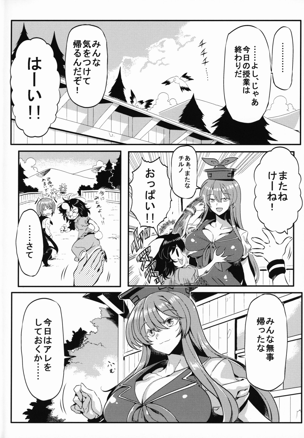 (例大祭16) [サークルぬるま屋 (月わに)] けーね夢妄想 (東方Project)