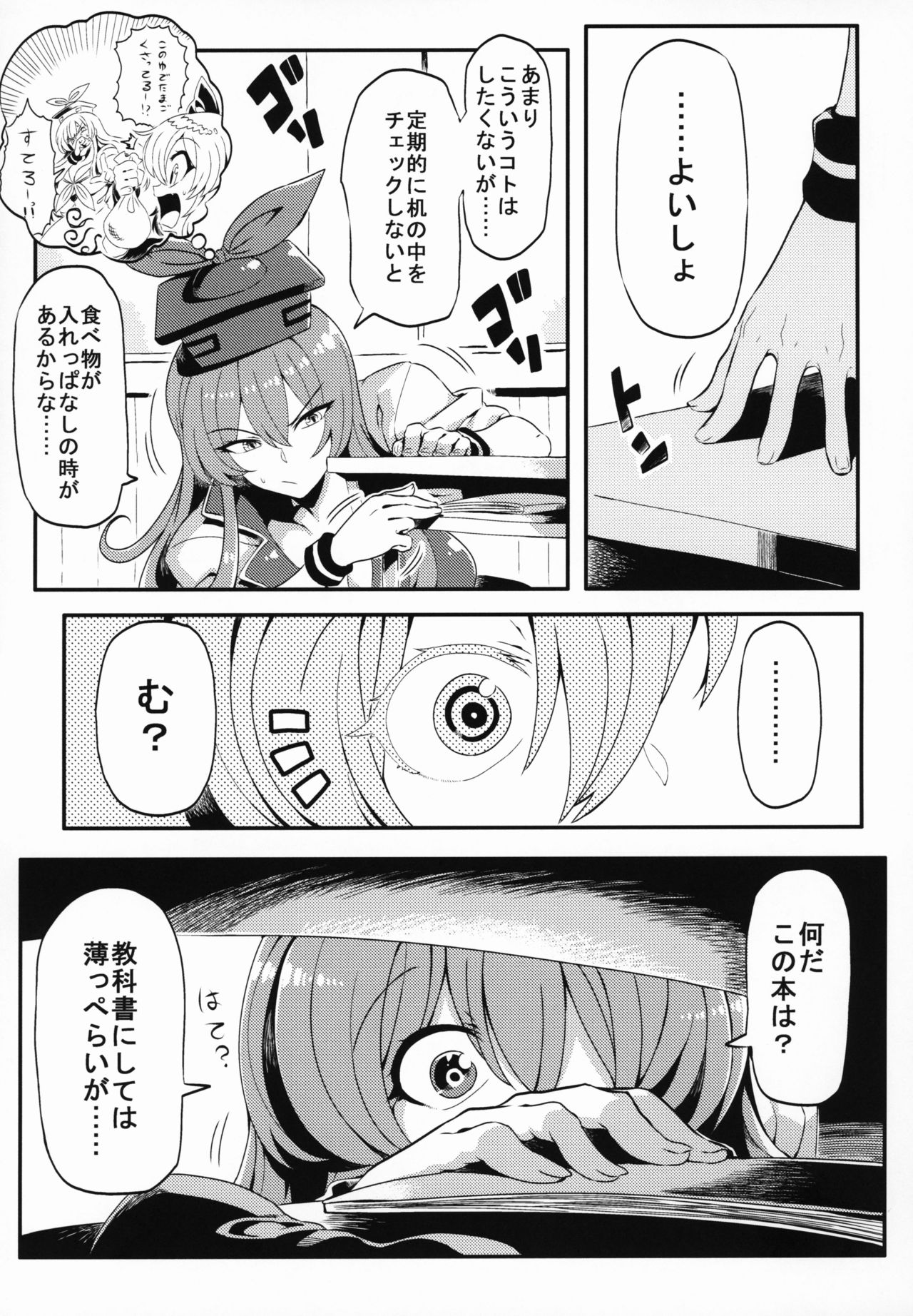 (例大祭16) [サークルぬるま屋 (月わに)] けーね夢妄想 (東方Project)