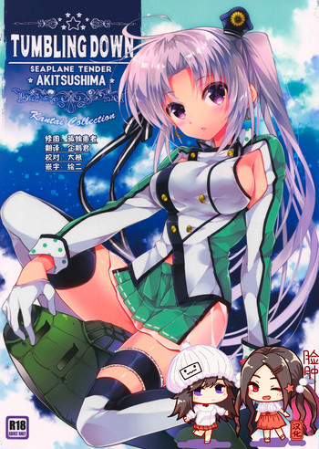 (C88) [ARESTICA (有子瑶一)] TUMBLING DOWN (艦隊これくしょん -艦これ-) [中国翻訳]