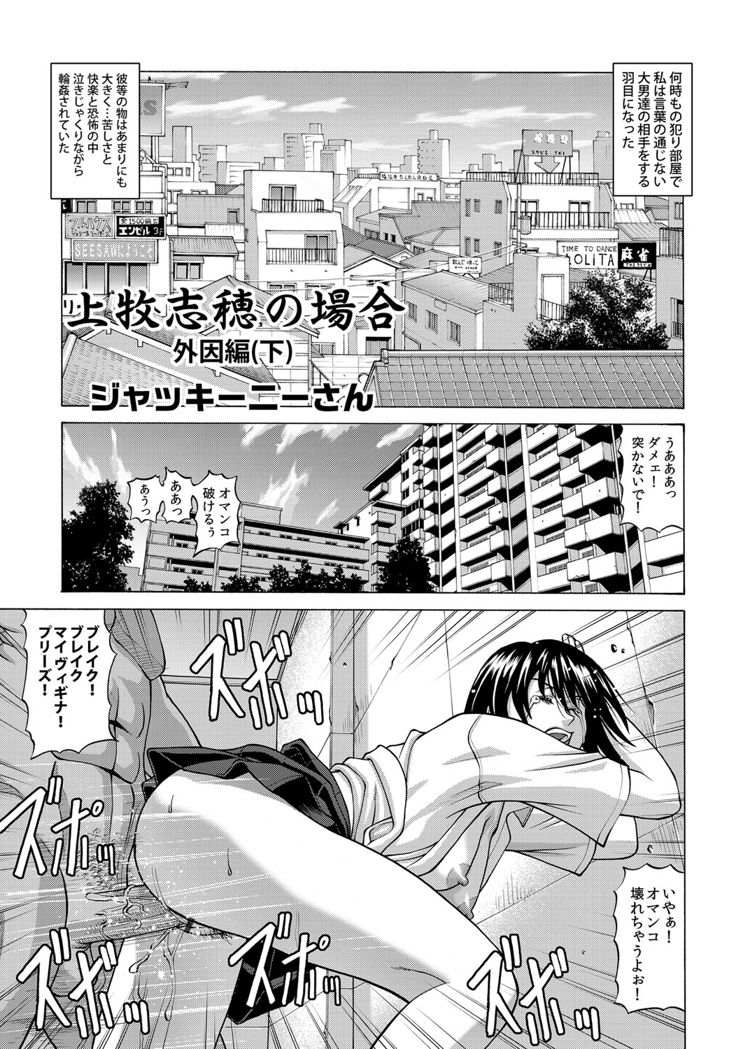 [ジャッキーニーさん]上牧 志穂の場合 -初事編-