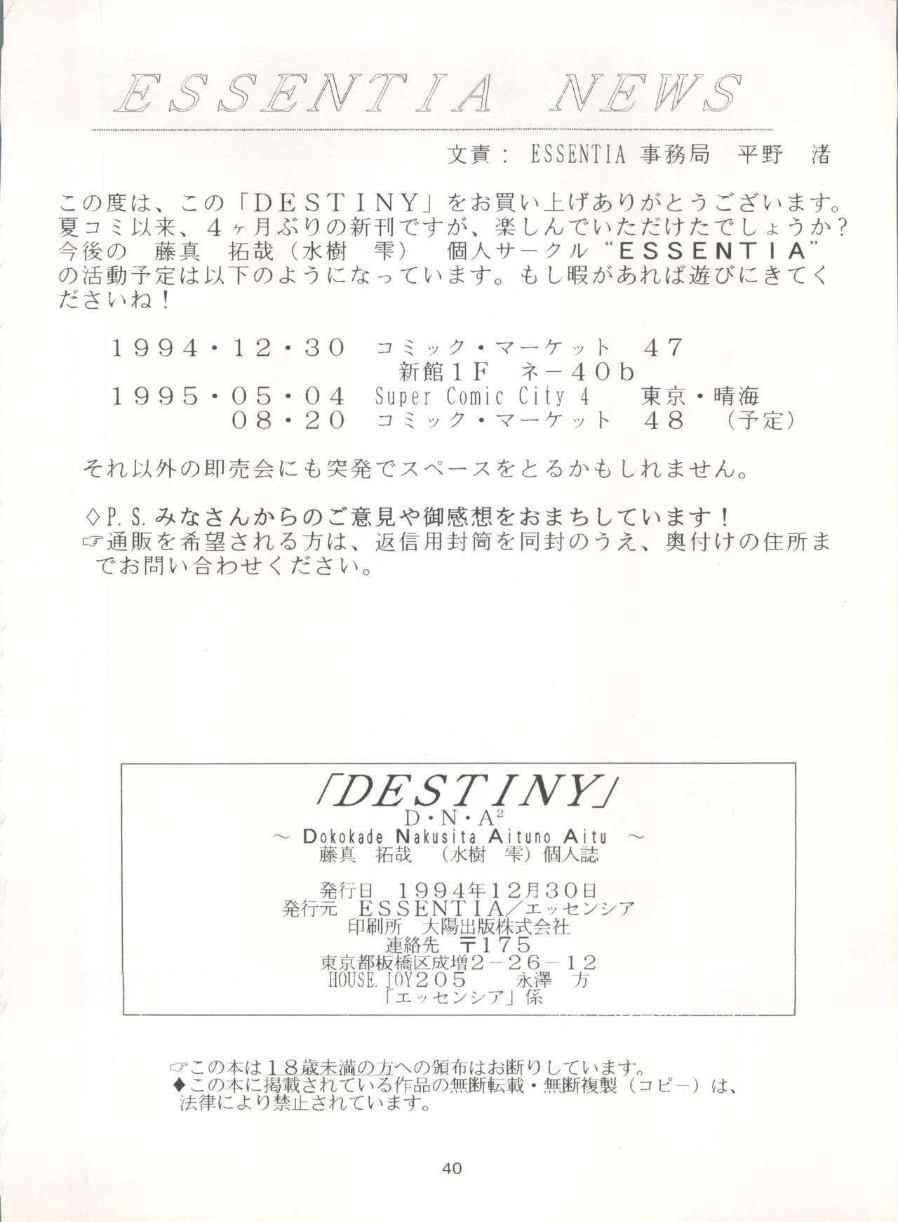 [ESSENTIA (藤真拓哉)] DESTINY (D・N・A²)