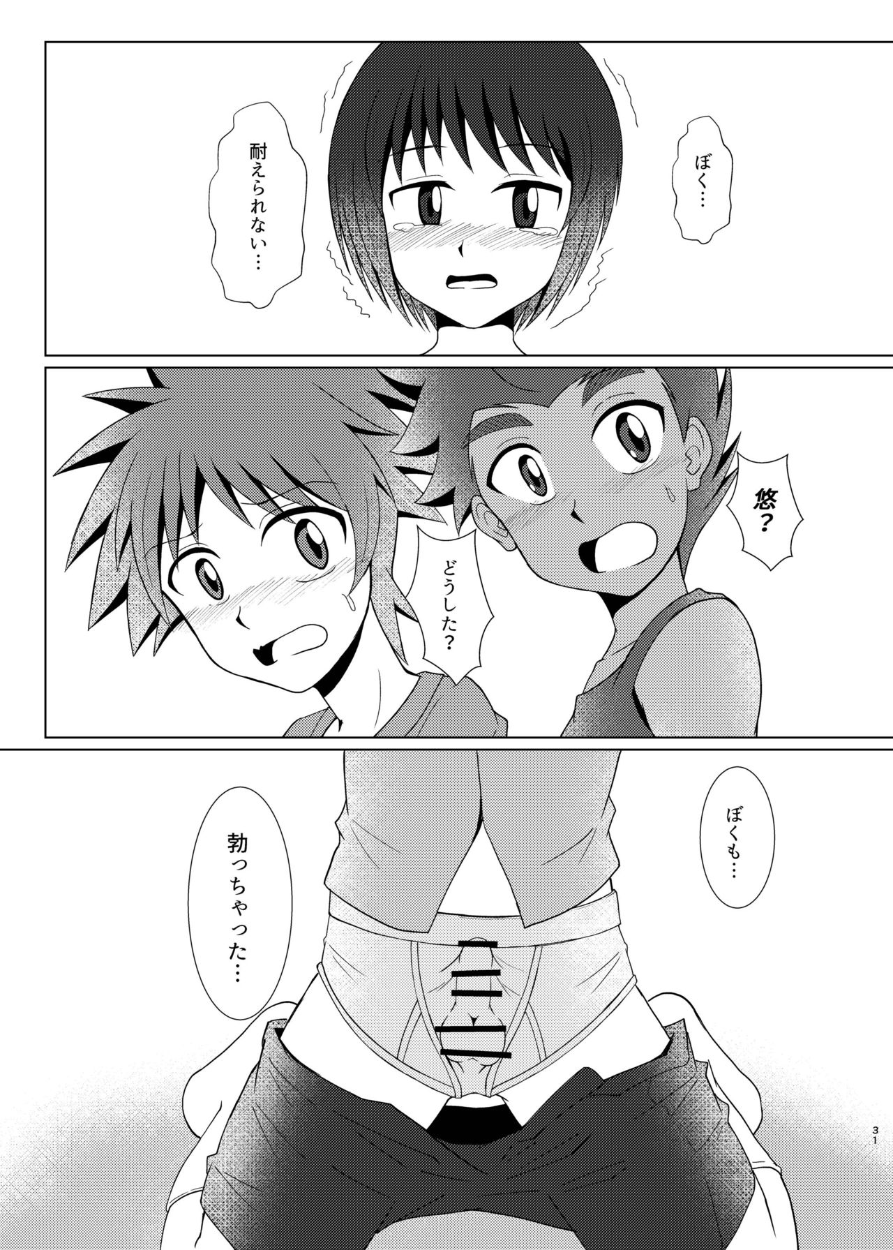 [ウィングヒーロー (Seiha)] 僕のはじめては、テントのなかだった。 [DL版]