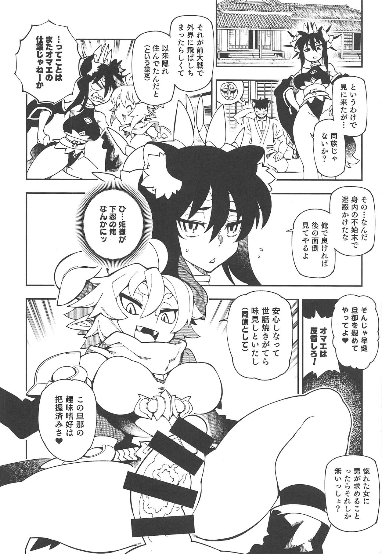 (C95) [VASHADOW (VAJO)] 徳我輪さんちの御世継事情 (神羅万象)