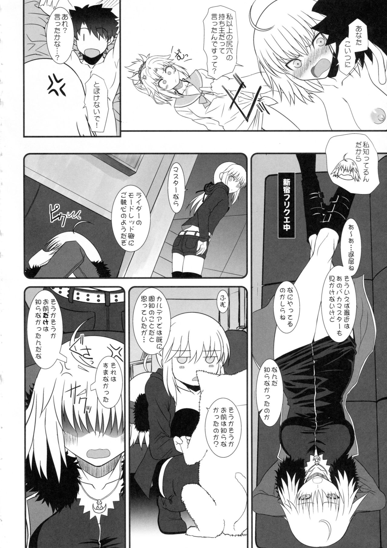 (C94) [ディエップ工房 (あるびーぬ)] マスターオブパペッツVol.02 (Fate/Grand Order)