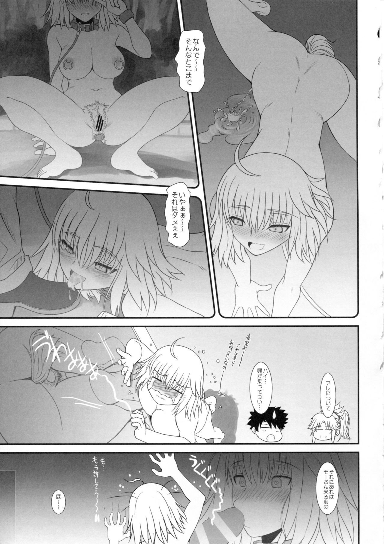 (C94) [ディエップ工房 (あるびーぬ)] マスターオブパペッツVol.02 (Fate/Grand Order)