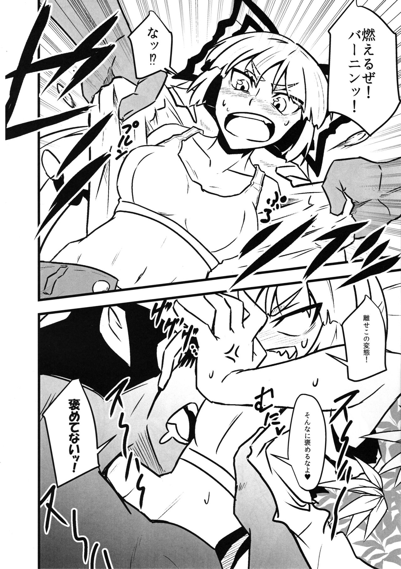 (例大祭16) [寅工房 (剣辰輝)] 妹紅スケベしようや! (東方Project)