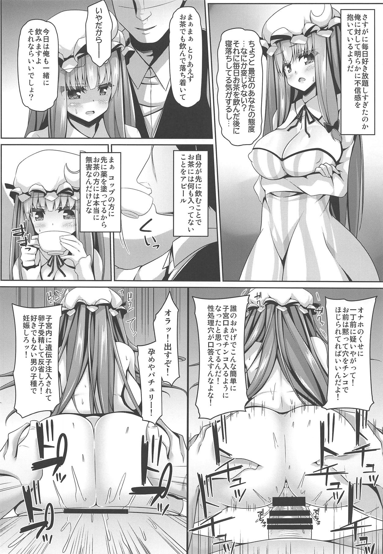 (例大祭16) [Right away (坂井みなと)] 寝ているパチュリーには何をしてもよい (東方Project)