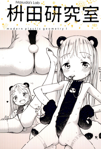 (コミティア122) [枡田 (枡田)] 枡田研究室 現代プラ幾何学I [英訳]