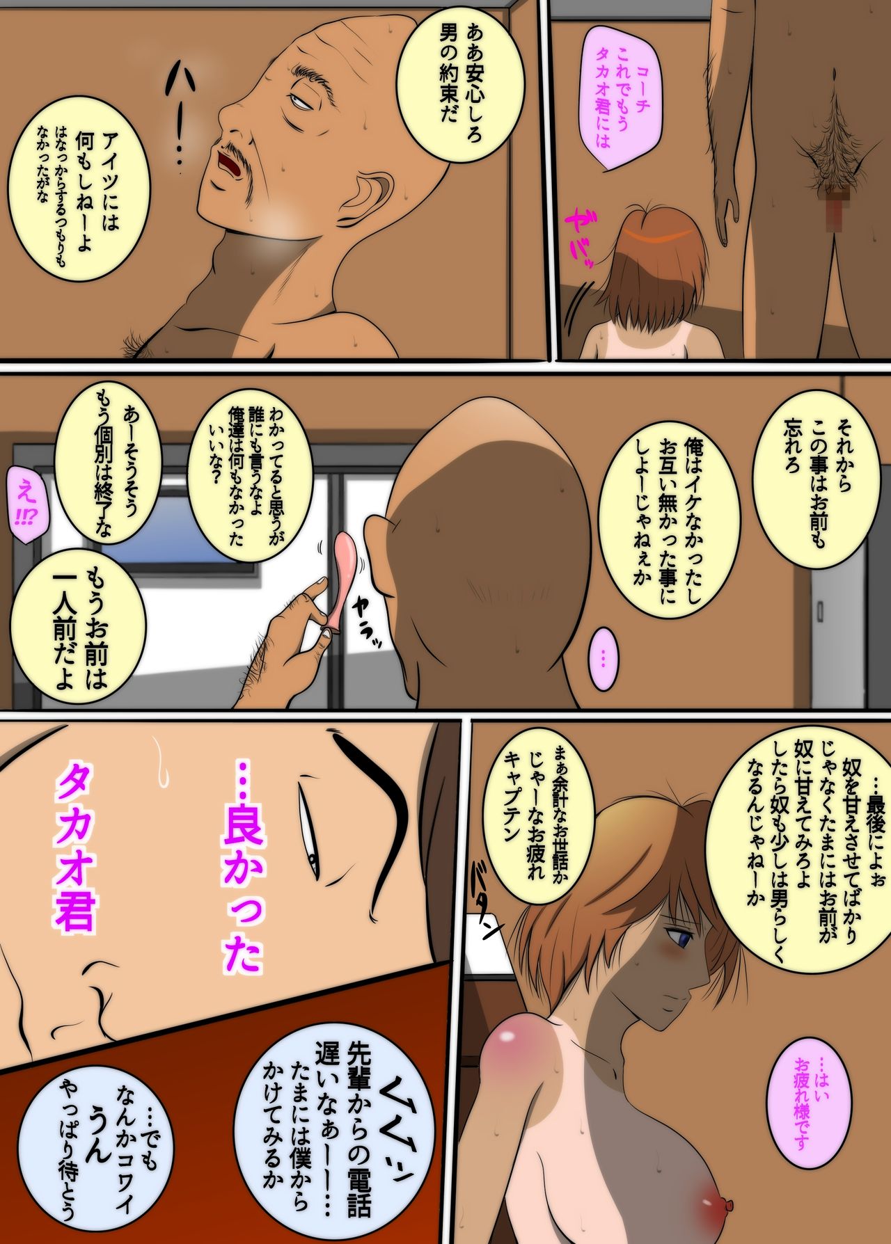 [骨と皮S] 陰キャの彼氏と鬼コーチ